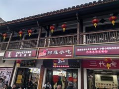 -沙县小吃文化城