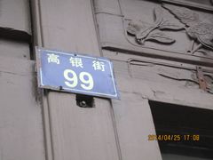IMG_3431-东伊顺(高银街店)