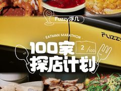 -Fuzzy Bistro 浮几韩餐·茶酒馆