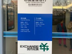 -中国建设银行(北京惠新东街支行)