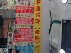 -伟文烧腊饮食(大润发店)