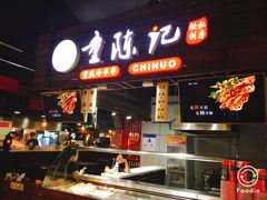 门面-童陈记重庆冷串串(食宝街店)