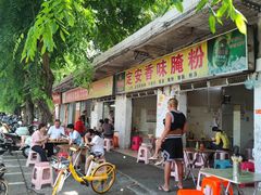 -阿阳牛腩腌面店