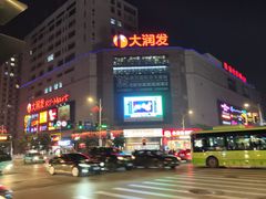-掌上鲜(南顺城街店)