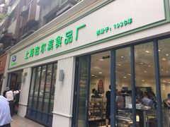 门面-上海哈尔滨食品厂(淮海中路店)
