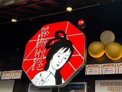 -茶颜悦色(重庆英利大融城LG层店)