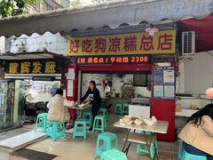 -好吃狗凉糕总店