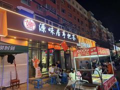 -源味居手把签烧烤(长春一店)