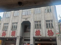 -汕头市小公园