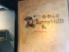 -微热山丘(台北民生公园门市店)