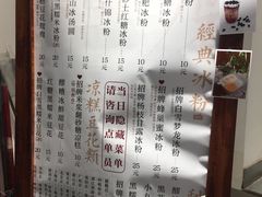 菜单-甜心闲生传统手工冰粉(奎星楼店)