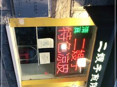 -清真·二嫂子煎饼果子(卫津路总店)