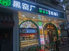 -黑窑厂糖油饼烤鸭·清真菜(旗舰店)
