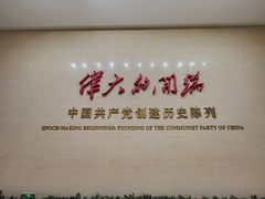 -中共一大纪念馆