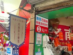 -老南昌白糖糕(大士院店)