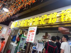 -原三角花园曾记烙锅