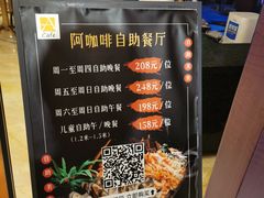 -阿外楼度假酒店-阿咖啡自助餐厅