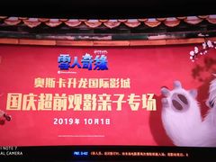 -奥斯卡升龙国际影城(RealD Cinema)