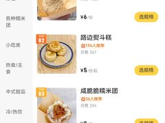 -正南齐北·老街糯米团(洪崖洞店)