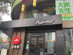 -必胜客(骡马市店)