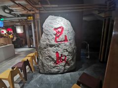 大堂-巴奴毛肚火锅(相州店)