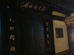 -绍兴书圣故里景区