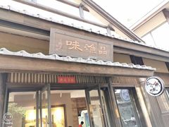 门面-品渔味湖鲜馆(拈花湾店)