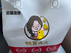 -鸭寨夫人(无锡首店)