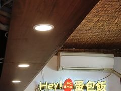 -Hey!蛋包饭(中山店)