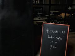 -来回·咖啡(钟村咖啡豆店)
