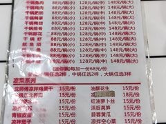 菜单-重庆金爪爪干锅(龙头寺店)