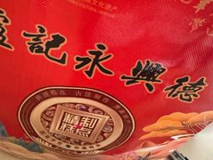 -卢记永兴德