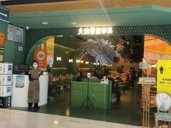 门面-浩海火烧云傣家菜(京广店)
