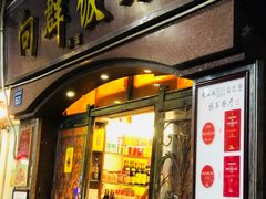 门面-粤·向群饭店(龙津东路总店)