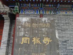 -罔极寺