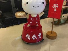 -鼎泰丰(国贸商城店)