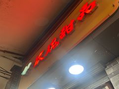 -玫瑰甜品(文明路店)