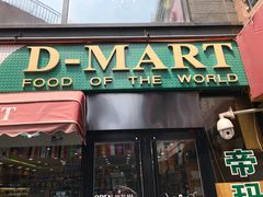 -帝玛进口精品超市D-MART