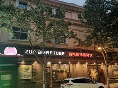-柏斯图德国餐吧(馆陶路德国风情街店)