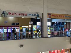 -华谊兄弟影院(IMAX洋桥店)