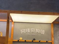 -Max Bakery 阿唛手作