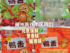 -郴州特产舜华临武鸭(郴州西站店)