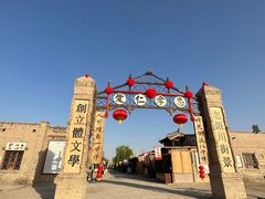 -镇北堡西部影城