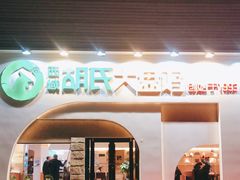 门面-胡氏大盘鸡新疆菜(石岗店)