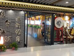 门面-号令江湖·水浒烤肉(和畅睦邻中心店)