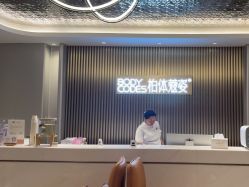 -深圳米兰柏羽医疗美容医院