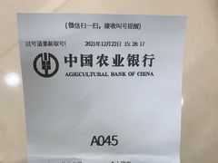 -中国农业银行(广州兴泰路支行)