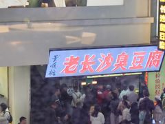 -黄兴南路步行商业街