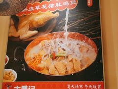 -古膳记猪肚鸡.生蚝鸡(拱北店)