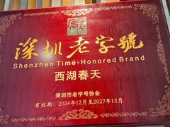 -西湖春天•老字号杭州菜(百汇店)